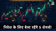 diwali muhurat trading, Diwali stocks 2023 muhurat trading nse, Diwali stocks 2023 muhurat trading india, Best diwali stocks 2023 muhurat trading, muhurat trading stocks 2023, muhurat trading 2023, muhurat trading 2023 hindi, muhurat trading 2023 best stocks, muhurat trading 2023 prediction,