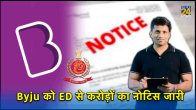 Byju, FEMA, ravindran byjus, ED, Byju Raveendran, Enforcement Directorate,byjus, enforcement directorate, FEMA violation by Byju’s, ED issues show-cause notice