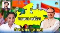 MP Assembly Election 2023