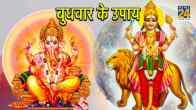 Budhwar Ke Upay