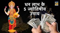 Dhan Prapti Ke Upay