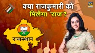Rajasthan Election BJP Candidate Diya Kumari