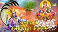 Tulsi Puja In Kharmas