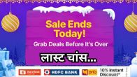 Flipkart Year End Sale