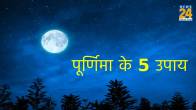 Purnima Ke 5 Upay