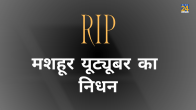 YouTuber PC Siqueira Passes Away