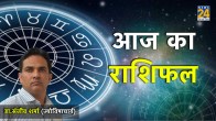 Aaj Ka Rashifal 10 March 2024