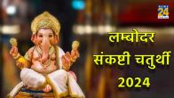 Sankashti Chaturthi 2024