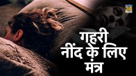 sound sleep tips