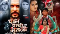 Horror Bhojpuri Movies