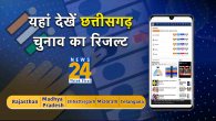 Chhattisgarh Assembly Election Result 2023 Live Streaming