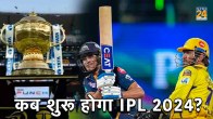 IPL 2024 Star Date Final Match Schedule Venue News Before IPL 17 Auction Dubai