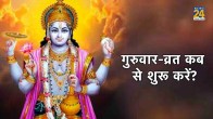 Guruwar Vrat Niyam