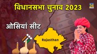 Osian Seat Election Result 2023