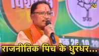 Chhattisgarh CM Vishu Dev Sai