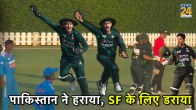 IND vs PAK Pakistan Beats India U19 Asia Cup UAE Danger of Loosing Semifinal Place