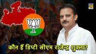 Rajendra Shukla, Deputy CM, Madhya Pradesh, Rajendra Shukla Profile, MP News