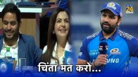 IPL 2024 Auction Fan says Rohit Sharma ko Wapas Lao Akash Ambani Replies Chinta Mat Karo Woh Batting Karega