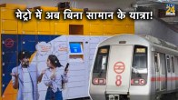 Delhi Metro Digital Locker, Delhi metro digital locker service timings, Delhi metro digital locker service price, Delhi metro digital locker service charges, Delhi metro digital locker service app, Delhi Metro, Digital Locker, Delhi, Metro, Metro Locker