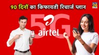 Airtel, airtel recharge plans, airtel recharge plan 99, Airtel cheapest recharge plan for 1 month, airtel recharge 49, airtel recharge plans full talktime, airtel recharge plan 2023 list, airtel recharge prepaid, airtel recharge data plan, Cheapest Recharge Plan, 90 days validity plan, airtel 90 days validity plan, airtel recharge plan rs 779, airtel rs 779 plan