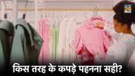 Tight vs loose clothes women