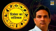 rashifal december 2023 in hindi, december rashifal 2023 in bengali, january rashifal 2024, december 2023 kumbh rashifal, 2024 rashifal, rashifal 2023 bengali, december horoscope 2023 pisces, kal ka rashifal, aaj ka rashifal prokerala, aaj-ka-rashifal , aaj ka rashifal love, 12 राशियों का राशिफल, आज का राशिफल, aaj ka rashifal kumbh, aaj ka rashifal 2023, aaj ka rashifal aaj tak,