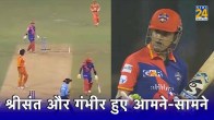 Gautam Gambhir S Sreesanth Legends League Cricket 2023 Gujarat Giants vs India Capitals