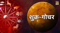 Shukra Rashi Parivartan