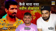 Sukhdev Singh Gogamedi Known Naveen Shekhawat Entry Karni Sena President House Rohit Rathore Nitin Fauji