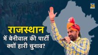 Rajasthan Election Result 2023