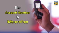 Sbi bank account balance check by aadhar card, how to check bank balance with aadhar card on mobile, www.uidai.gov.in check bank account, aadhar card link bank account, aadhar card balance check, check bank balance by fingerprint, indian bank balance check by aadhar card, aadhar card se paise kaise check kare, bank account balance in offline mode, Sbi bank account balance in offline mode, Hdfc bank account balance in offline mode, how to check bank balance with account number online, bank balance check online, bank balance