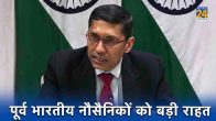 qatar court gave big relief to ex indian naval officers
