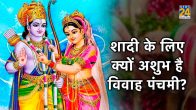 Vivah Panchami Importance