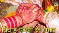 vivah panchami 2023 Upay