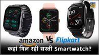 Best Smartwatch Under 3000