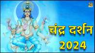 Chandra Darshan 2024