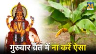 Guruwar Vrat Niyam