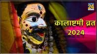 Kalashtami 2024