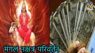 Mangal Nakshatra Parivartan 2024