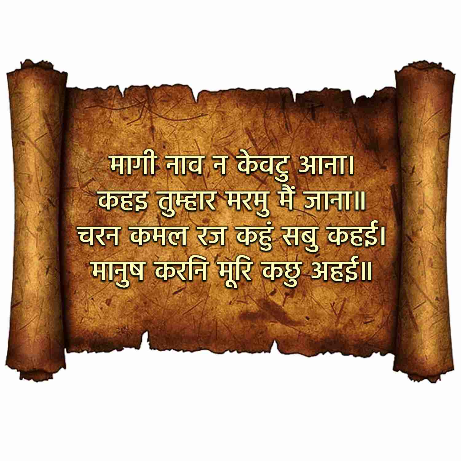 Ram Katha 