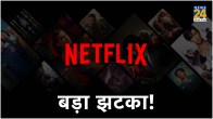 Netflix Cheapest Plan Rs 199 Soon Discontinue