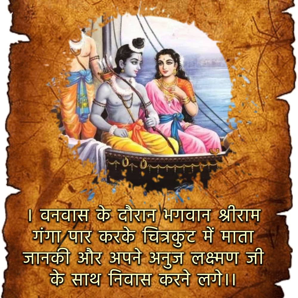 Ram Katha