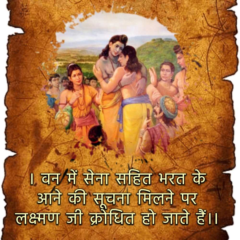 Ram Katha