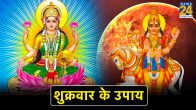Shukrawar Upay