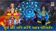 Surya Shani Nakshatra Parivartan 2024: