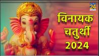 Vinayak Chaturthi 2024