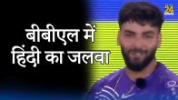 Brett Lee Impresses Nikhil Chaudhury With His Fluent Hindi During BBL Match