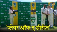 jasprit-bumrah-dean-elgar-india-vs-south-africa-test-series-who-became-the-player-of-the-series