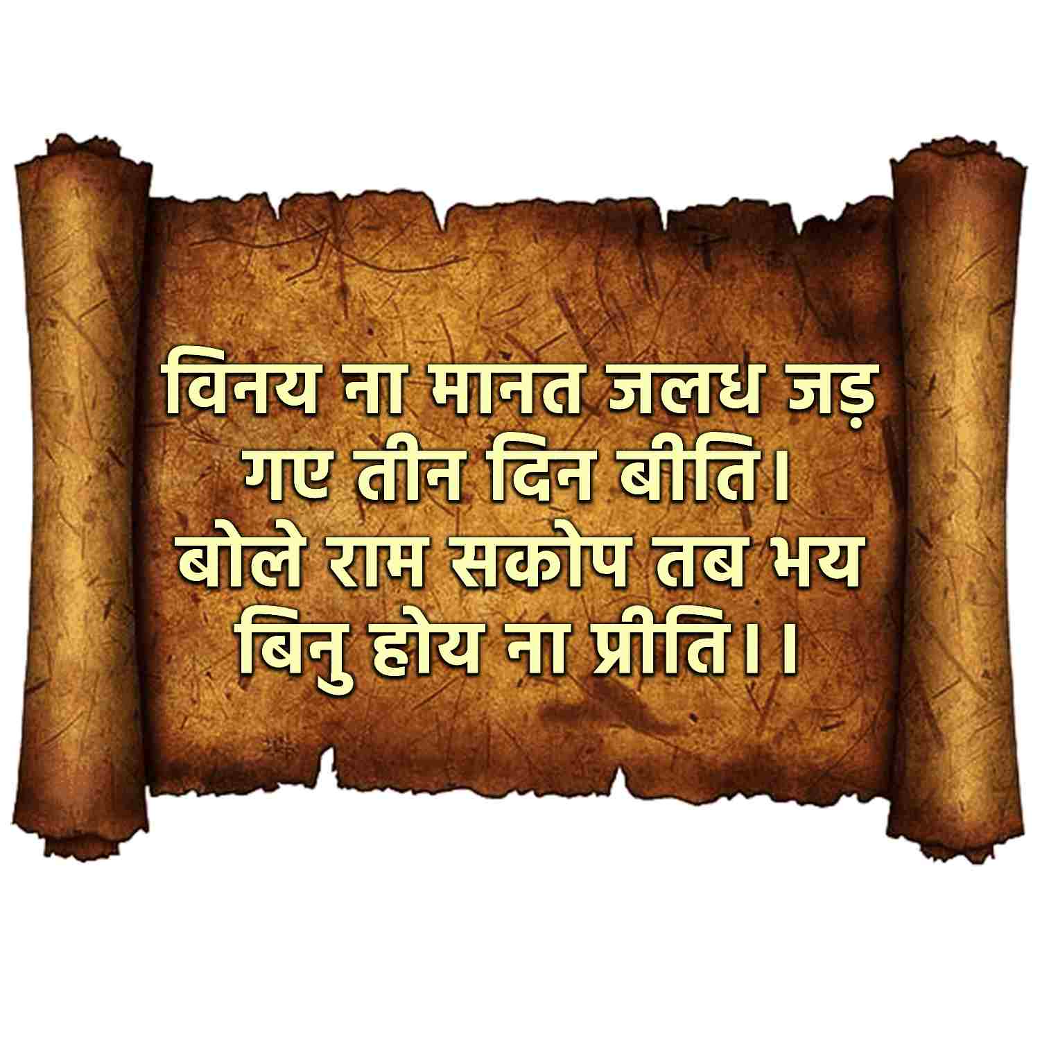 Ram Katha