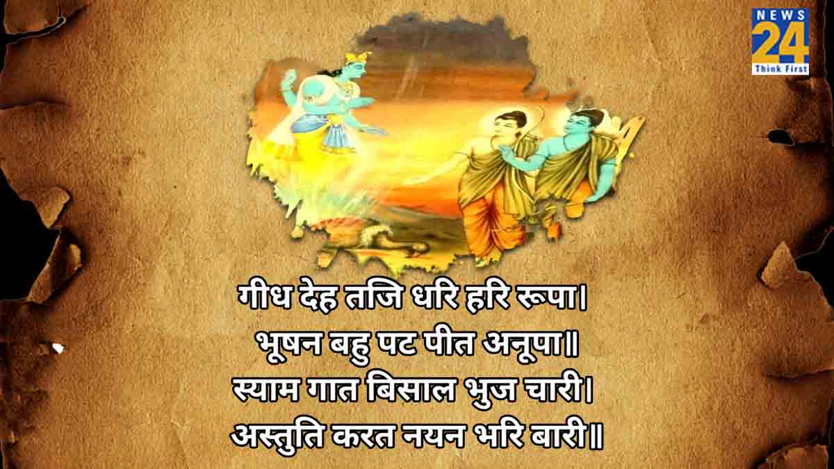 Ram Katha 